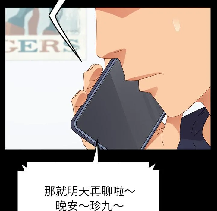危机四伏的家庭生活 - 第1话 - page 158