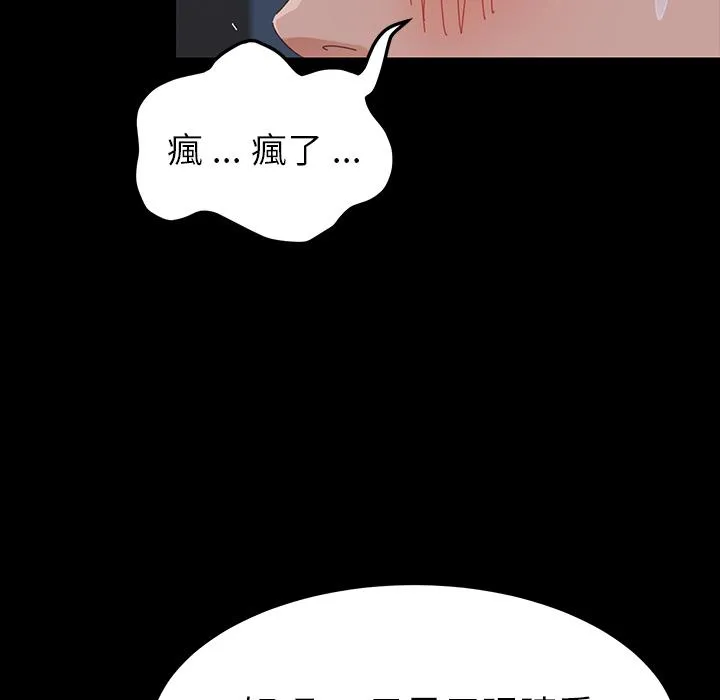 危机四伏的家庭生活 - 第1话 - page 195