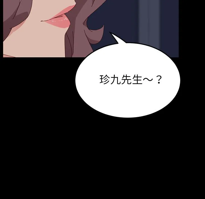 危机四伏的家庭生活 - 第1话 - page 204