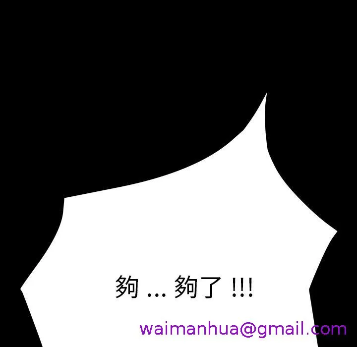 危机四伏的家庭生活 - 第1话 - page 205