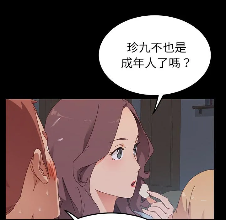 危机四伏的家庭生活 - 第1话 - page 215