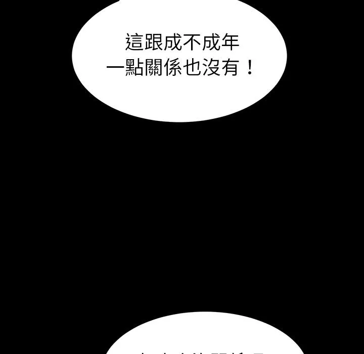 危机四伏的家庭生活 - 第1话 - page 216