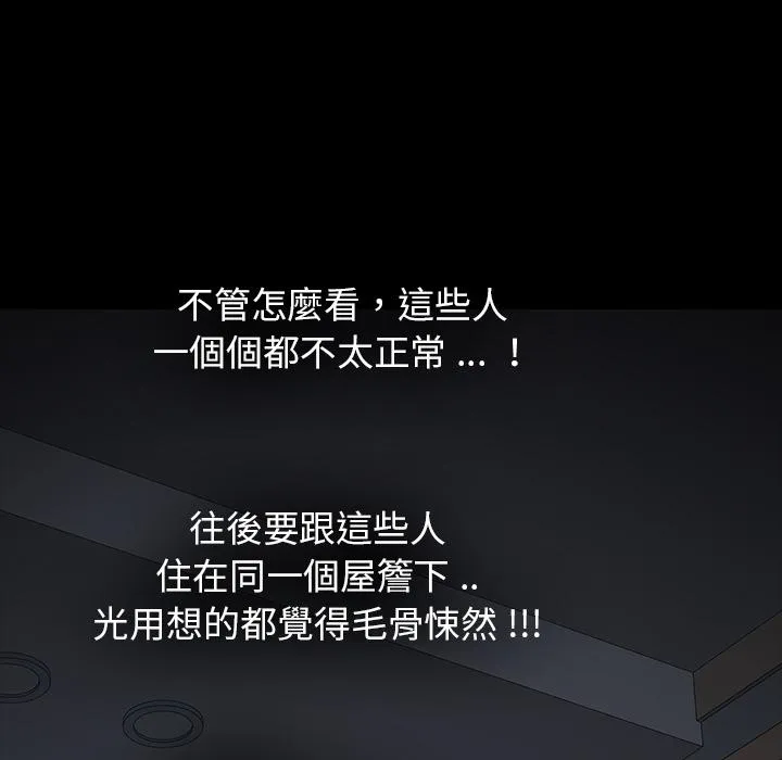 危机四伏的家庭生活 - 第1话 - page 231