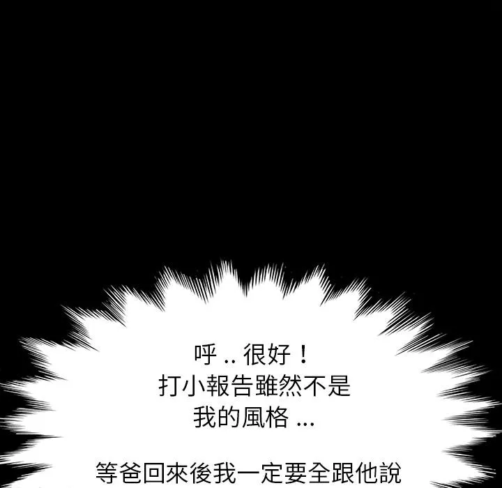 危机四伏的家庭生活 - 第1话 - page 234
