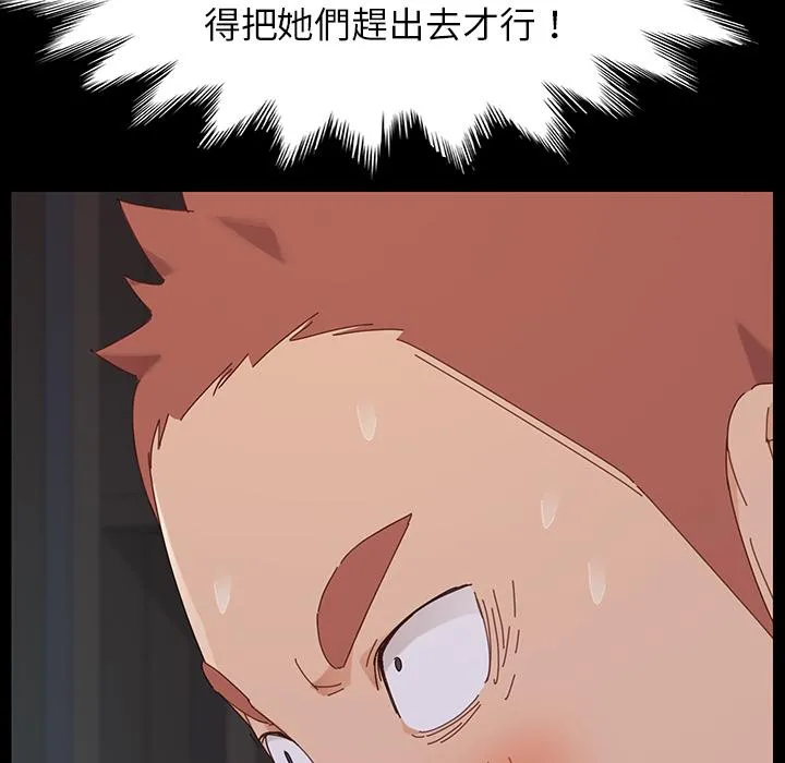 危机四伏的家庭生活 - 第1话 - page 235