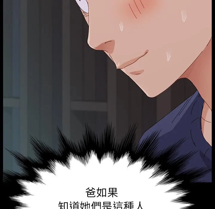 危机四伏的家庭生活 - 第1话 - page 236