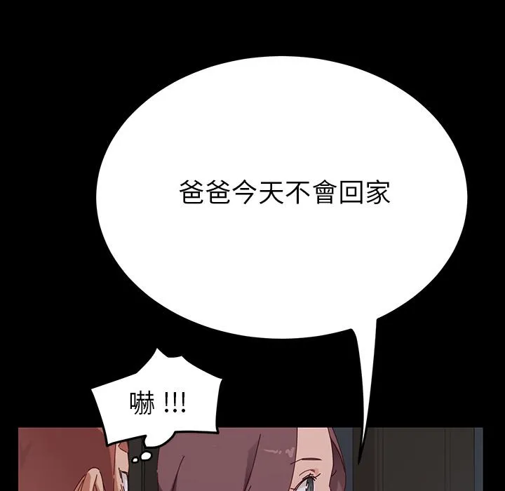 危机四伏的家庭生活 - 第1话 - page 238