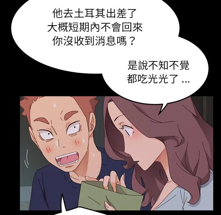 危机四伏的家庭生活 - 第1话 - page 240