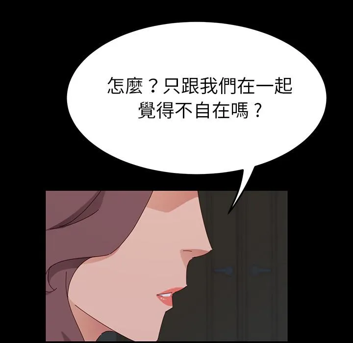 危机四伏的家庭生活 - 第1话 - page 242