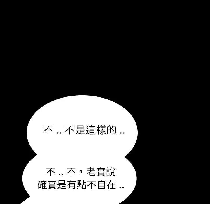危机四伏的家庭生活 - 第1话 - page 243
