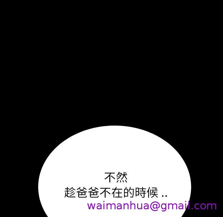 危机四伏的家庭生活 - 第1话 - page 245