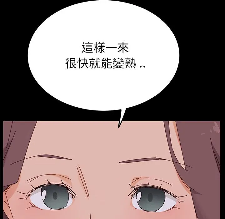 危机四伏的家庭生活 - 第1话 - page 254