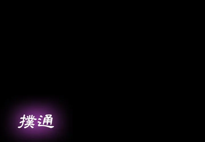 危机四伏的家庭生活 - 第2话 - page 4