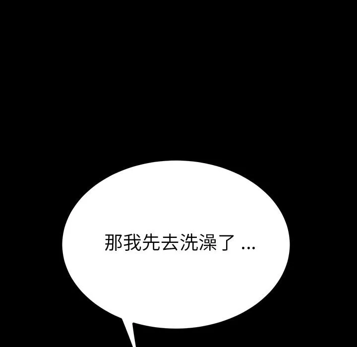 危机四伏的家庭生活 - 第2话 - page 24
