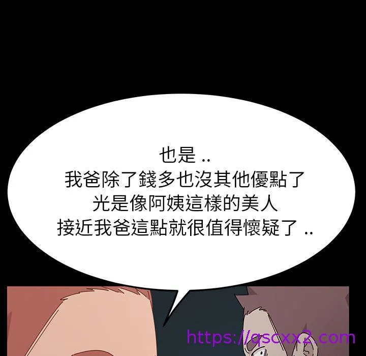 危机四伏的家庭生活 - 第2话 - page 49