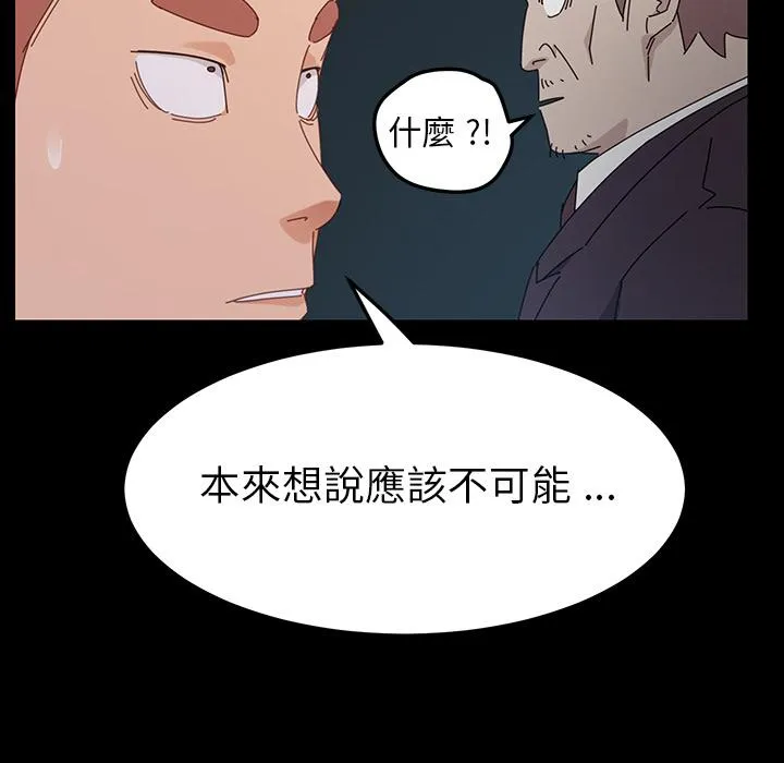 危机四伏的家庭生活 - 第2话 - page 50