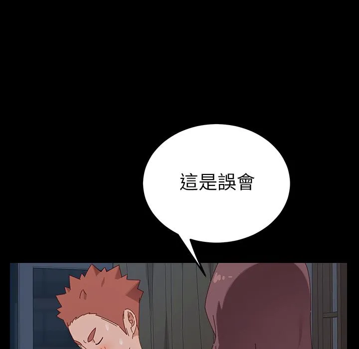 危机四伏的家庭生活 - 第2话 - page 51