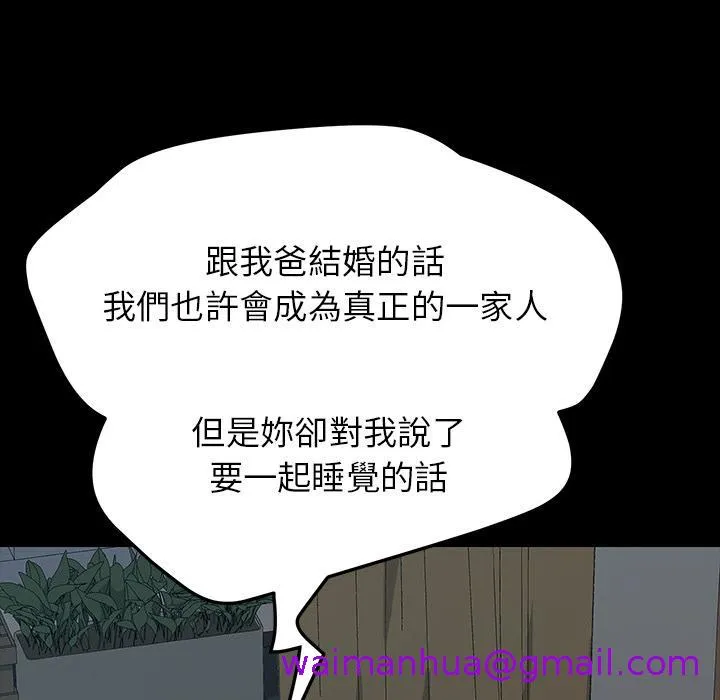 危机四伏的家庭生活 - 第2话 - page 53