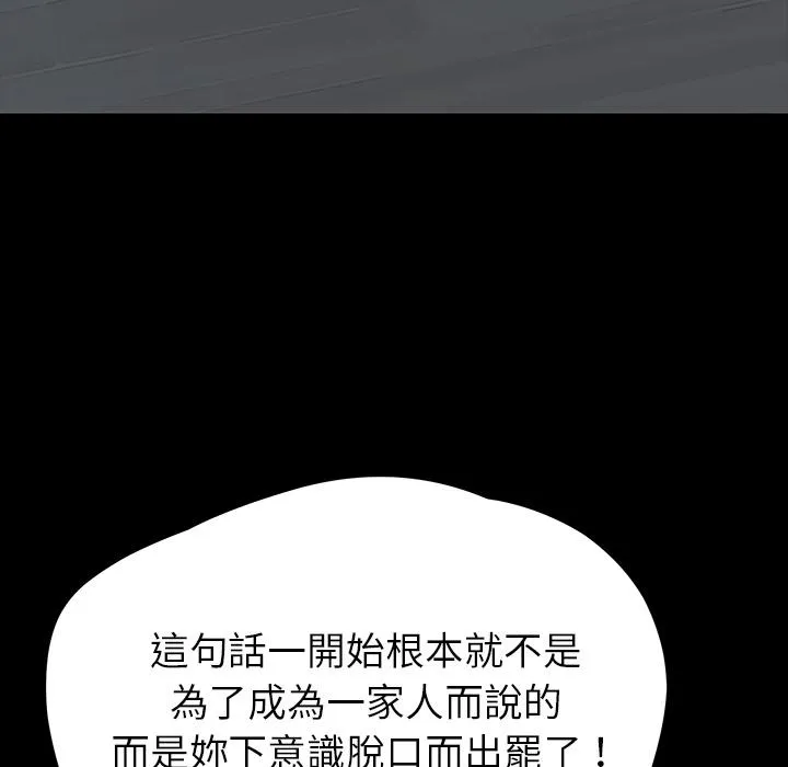 危机四伏的家庭生活 - 第2话 - page 56
