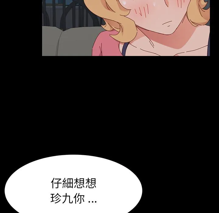危机四伏的家庭生活 - 第2话 - page 60