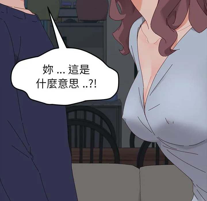 危机四伏的家庭生活 - 第2话 - page 66