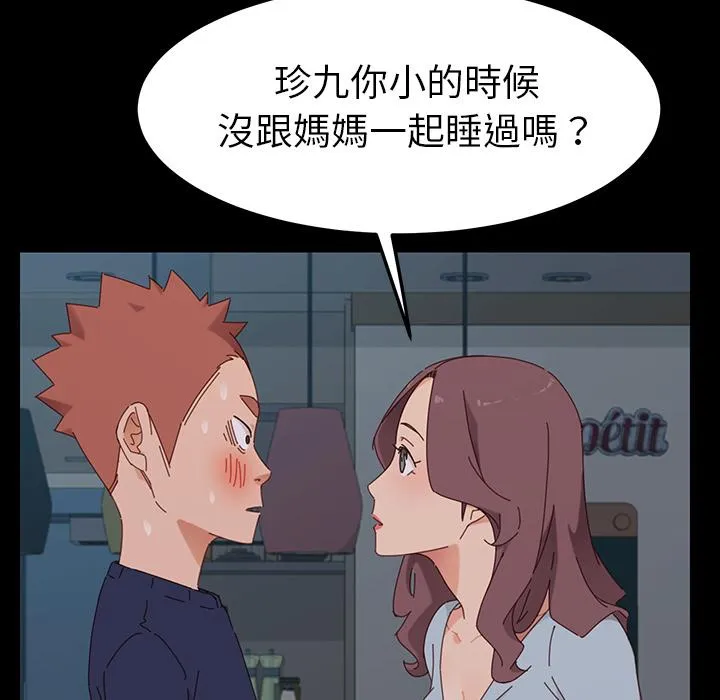危机四伏的家庭生活 - 第2话 - page 68