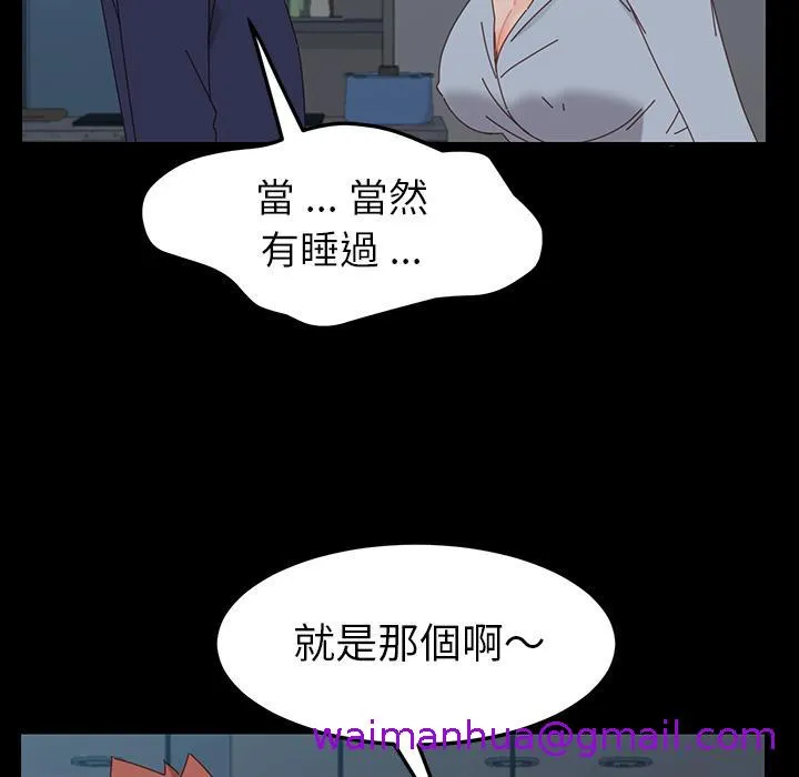 危机四伏的家庭生活 - 第2话 - page 69