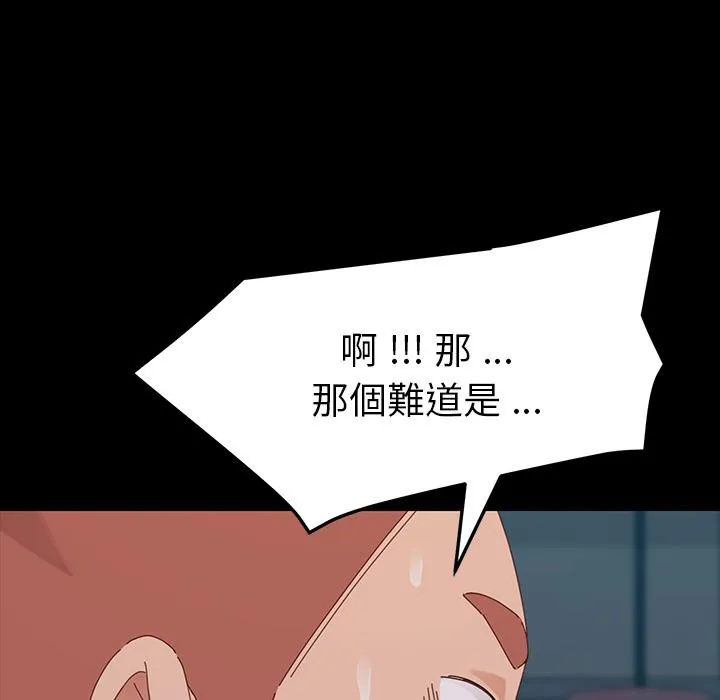 危机四伏的家庭生活 - 第2话 - page 71
