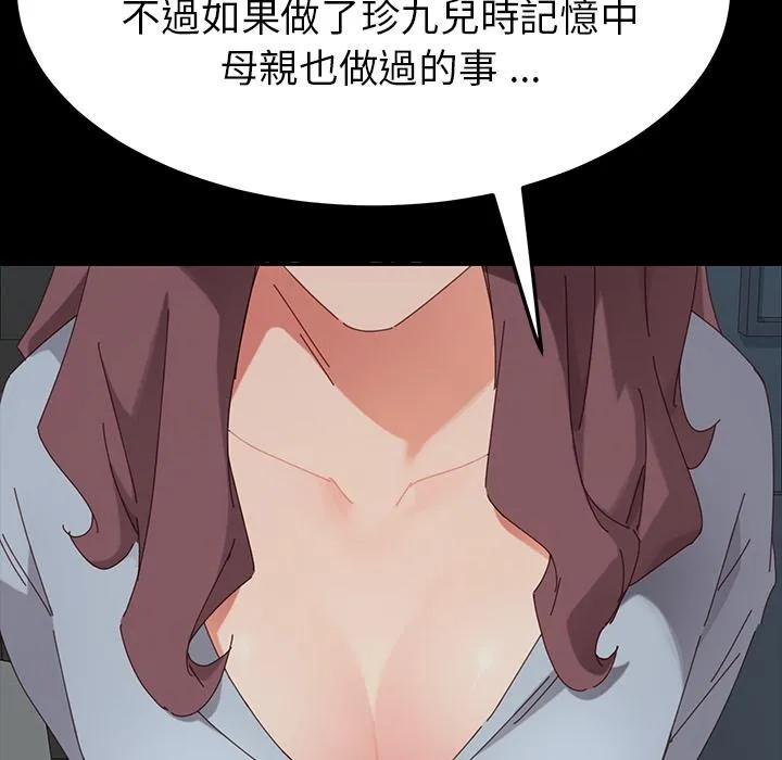 危机四伏的家庭生活 - 第2话 - page 74