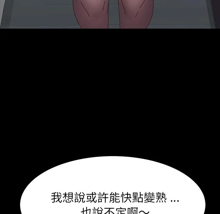 危机四伏的家庭生活 - 第2话 - page 76