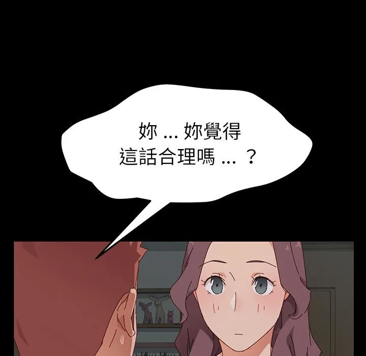 危机四伏的家庭生活 - 第2话 - page 79