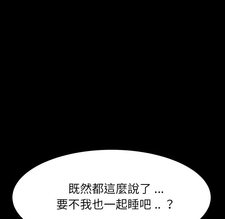 危机四伏的家庭生活 - 第2话 - page 84