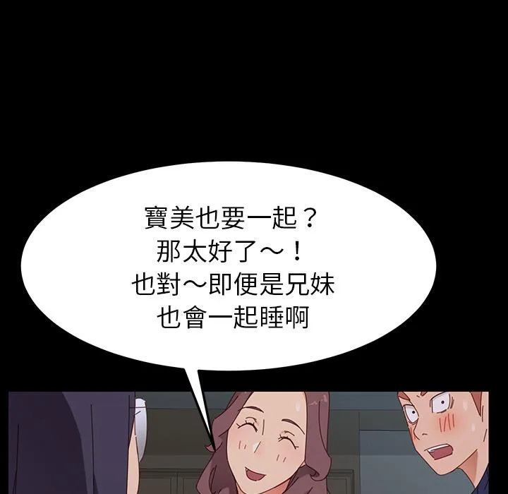 危机四伏的家庭生活 - 第2话 - page 87