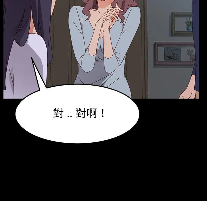危机四伏的家庭生活 - 第2话 - page 88