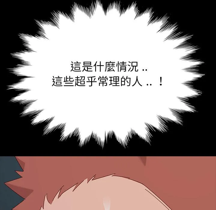 危机四伏的家庭生活 - 第2话 - page 90