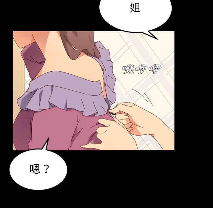 危机四伏的家庭生活 - 第2话 - page 99