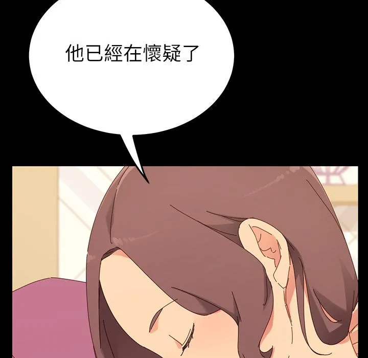 危机四伏的家庭生活 - 第2话 - page 104