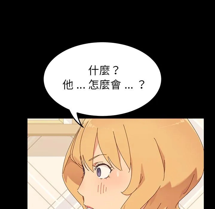 危机四伏的家庭生活 - 第2话 - page 106