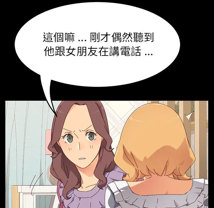 危机四伏的家庭生活 - 第2话 - page 108