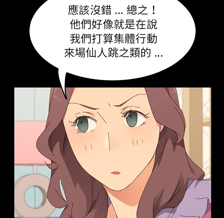 危机四伏的家庭生活 - 第2话 - page 110