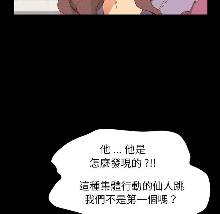 危机四伏的家庭生活 - 第2话 - page 111