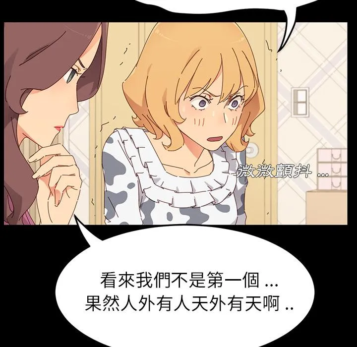 危机四伏的家庭生活 - 第2话 - page 112