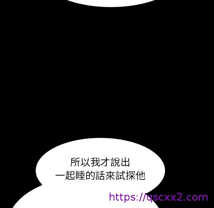 危机四伏的家庭生活 - 第2话 - page 113