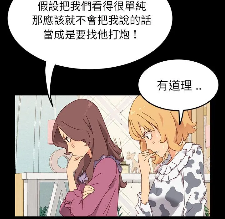 危机四伏的家庭生活 - 第2话 - page 114