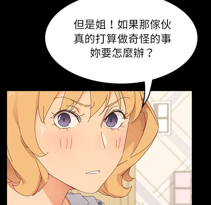 危机四伏的家庭生活 - 第2话 - page 116