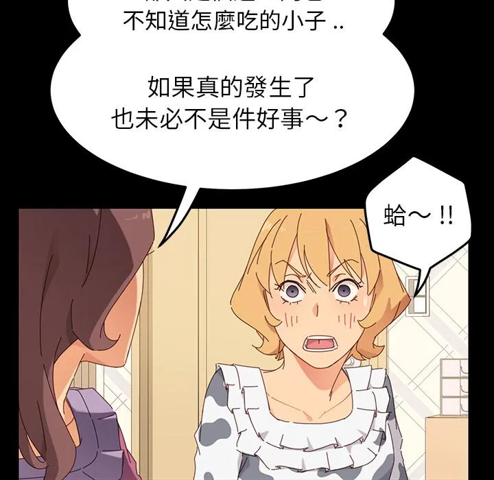 危机四伏的家庭生活 - 第2话 - page 118