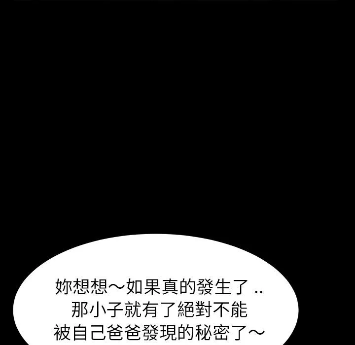 危机四伏的家庭生活 - 第2话 - page 119
