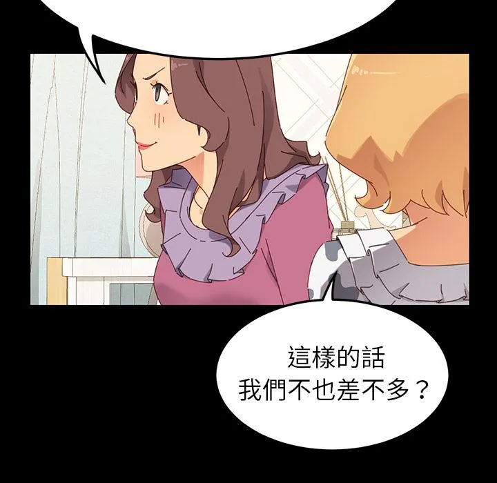 危机四伏的家庭生活 - 第2话 - page 120