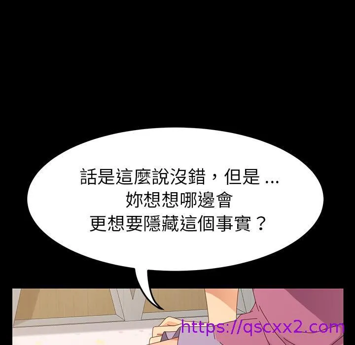 危机四伏的家庭生活 - 第2话 - page 121