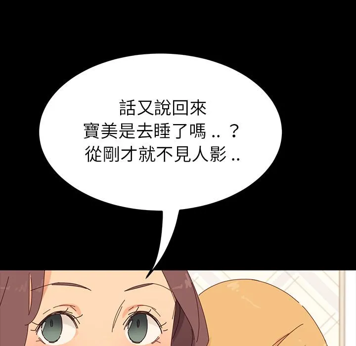 危机四伏的家庭生活 - 第2话 - page 128